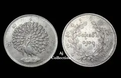 ビルマ ミャンマー 1852年 クジャク  チャット銀貨