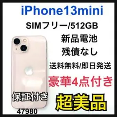 S 新品電池　iPhone 13 mini ピンク 512 GB SIMフリー