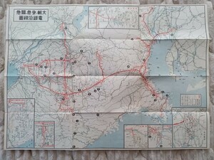 【古地図】大軌・参急・関急 電鉄沿線図 大軌参急電鉄 昭和13年 大軌参急本線 伊勢線 関急線（鉄道 戦前 時刻表 沿線案内 印刷物 鉄道資料