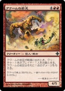 MTG ■赤/日本語版■《アクームの岩足/Akoum Boulderfoot》エルドラージ覚醒 ROE