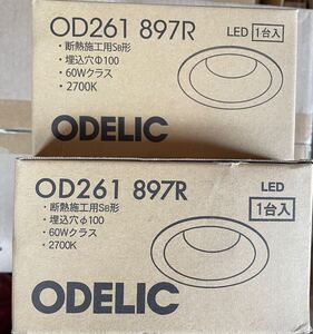 ODELIC オーデリック ダウンライト ブラックOD261897R 電球色　セット　まとめて　照明器具