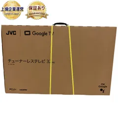 JVC JL-32T4L 32型 チューナーレステレビ Google TV 生活家電 未使用 未開封 B9492772