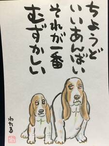 高橋わたる 高橋亘 たかはしわたる 漫画家 真作 肉筆画 水彩画 落款 原画 漫画 イラスト画 スケッチ画 デッサン画 動物画 犬 唄 歌 詩 珍品