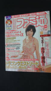 週刊ファミ通 2007年7月27日号 no.971 木下あゆ美 MS230602-006