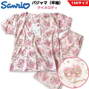 サンリオ マイメロ 半袖パジャマ ワッフル素材 130サイズ SANRIO