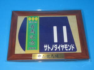 匿名送料無料★第61回 有馬記念 GⅠ 優勝 サトノダイヤモンド 額入り優勝レイ付ゼッケンコースター JRA 中山競馬場 ルメール★即決！ウマ娘