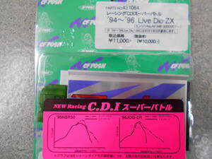 新品／CF-POSH　431064　L.DIO-ZX（94-96）　ライブディオZX　スーパーバトル　CDI