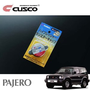 CUSCO クスコ ハイプレッシャーラジエーターキャップ Aタイプ パジェロ V14V 1991/01～1993/06 4WD