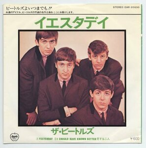 The Beatles【アナログシングル　国内盤　アップル（EAR）】Yesterday c/w I Should Have Known Better