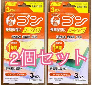 【2個セット】新品/未使用【金鳥】タンスにゴン シートタイプ【3枚入り】長期保存 引き出し用 人形用