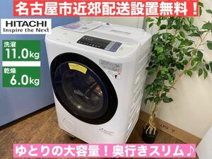 名古屋市近郊配送設置無料I750 HITACHI ドラム式洗濯乾燥機 (11.0㎏ /6.0㎏）