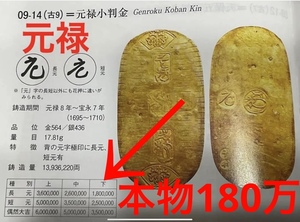 いいね！割…WELCOM…3,000円…元禄小判 1695年 鋳造通用開始