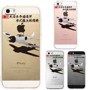 iPhone5 iPhone5s ケース クリア 零式艦上戦闘機 スマホケース ハード スマホケース ハード