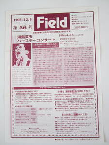 イベンター会報誌「Field」 1995.12.8 河島英五　加藤登紀子　松井誠　ペギー葉山