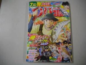 つりコミック ２０２０年 ７月号 （辰巳出版） 釣り ルアー 魚 海 フライ フィッシング