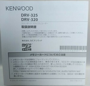 KENWOOD DRV-325 DRV-320 ドラレコ 取扱説明書