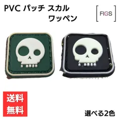 ミリタリー PVC パッチ スカル ワッペン 全2色 ベルクロ付 ミニサイズ 約2.5cm×2.5cm サバゲー 装備 コスプレ 衣装 カスタム ミリタリー用品