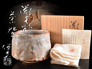 【雲】某収集家買取品 人気作家 玉置保夫 志野茶碗 直径13.5cm 共箱 古美術品(旧家蔵出)AY3506 DTgomh8 CTAgjnht