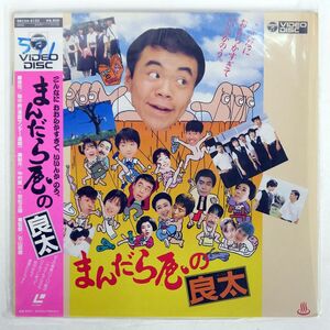 帯付き VA/まんだら屋の良太/COLUMBIA 88C596133 LD