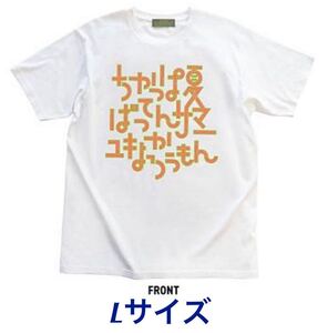 即決! YUKI ☆ NUMBER SHOT 2023限定 HAKATA dialect Tシャツ Lサイズ 未開封新品 / JUDY AND MARY ジュディー アンド マリー