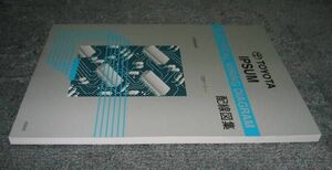 ◆（2代目）イプサム配線図集 “全型対応版” ◆2AZ-FE エンジン配線など, 最終発行分 電気配線整備書 ◆トヨタ純正新品 “絶版”