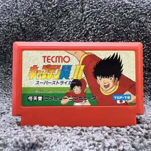 【送料無料！】 キャプテン翼2 スーパーストライカー ファミコン ソフト N7ナ 動作確認済み FC