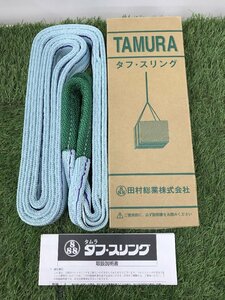 【未使用品】田村総業 タフスリング PタイプIIIE35X3.0 【同梱可】 / IT4O5FNQDVHA