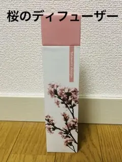 テロメア リードディフューザー SAKURA　桜