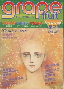 グレープフルーツ[創刊第2号]/-(a6361=RK-31)