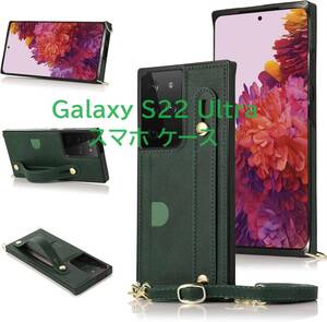 Galaxy S22 Ultra 5G SC-52C docomo SCG14 au 対応 肩掛けcase Cavor 指紋防止 落下防止取り外し可能 落下保護 【ダークグリーン】