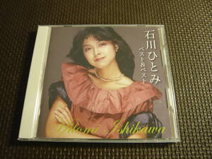 CD☆石川ひとみ　ベスト＆ベスト☆中古