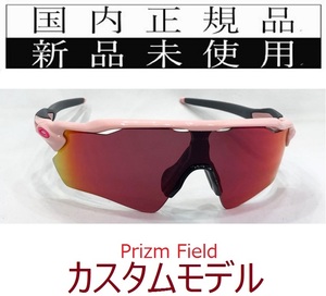 RE18-PFD 正規保証書付 新品未使用 国内正規品 オークリー OAKLEY レーダーイーブイ RADAR EV Path PRIZM FIELD カスタム USフィット 野球