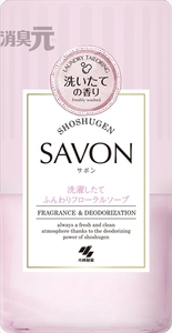 まとめ得 消臭元ＳＡＶＯＮ 洗濯したてふんわりフローラルソープ 小林製薬 芳香剤・部屋用 x [12個] /h