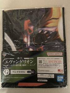 初号機　暴走　一番くじ　エヴァンゲリオン　～エヴァ初号機、咆哮！～　G賞　ロングタオル