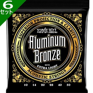 6セット Ernie Ball #2570 Aluminum Bronze Extra Light 010-050 アーニーボール アコギ弦