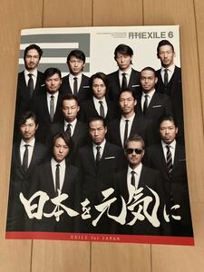 月刊EXILE 2011年6月号雑誌