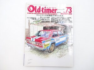 A5L Old-timer/ダットサンバイオレット マツダロードペーサー ギャランGTO スバル1300G クラウンRS41 スズキフロンテ フィアット500F 65