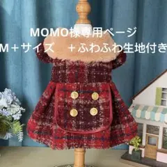 MOMO様専用ページ犬服　猫服　ハンドメイド　ワンピース　わんちゃん