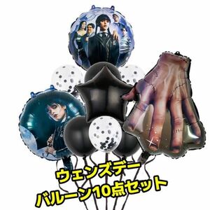 the thing wednesday ウェンズデー　バルーン　10点セット　匿名配送　追跡可能