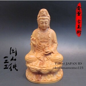 83.10-2　大師手工彫刻 蓮華座【観音菩薩座像】全高100mm 100g 仏教美術 自由自在 高密木彫 置物 ★木雕 仏像 佛教美術 古美術 金運