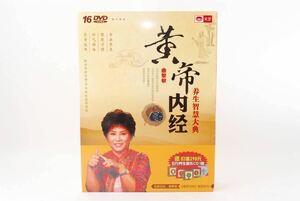 【新品】 黄帝内経 DVD 東洋医学 医学 m0329