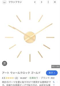Francfranc フランフラン アートウォールクロック 時計 ゴールド
