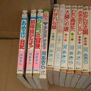 河あきら　20冊