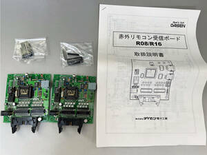 ★基板 電子部品 赤外線リモコン受信ボード 2枚組 R08／R16 受信モジュール　管理番号[F0-0299]