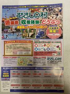 送料無料　むさしの村1日無料入園券 5枚セット　 有効期間2025.05.31