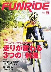 ファンライド 2015年 05 月号