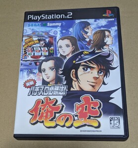 【送料無料】【PS2】 実戦パチスロ必勝法！ 俺の空