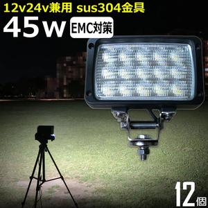 651【12個セット】LEDワークライト バックランプ デッキライト LED 作業灯 12v24v 集魚灯 投光器 45ｗ 広角 90度 軽トラ 船 重機 トラック 