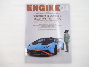 ENGINE/ウラカンSTO ポルシェ911GT3 マクラーレン765LT