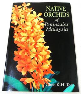 !即決! 洋書 半島マレーシアの自生蘭「NATIVE ORCHIDS of Peninsular Malaysia」Chris K.H. Teo